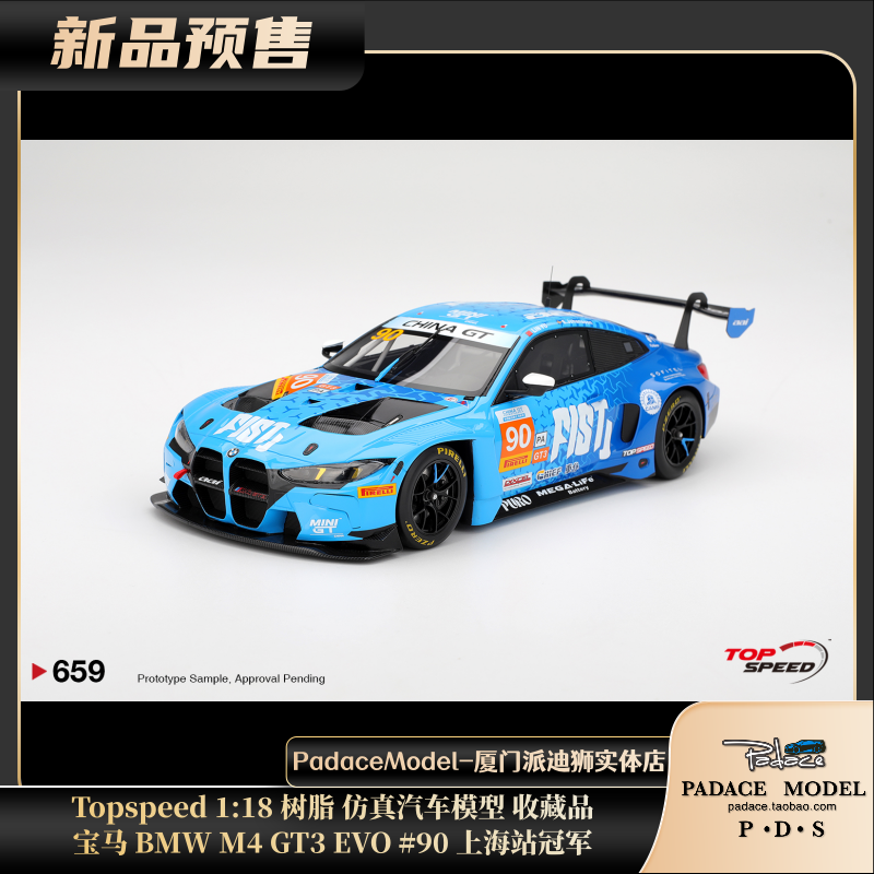 宝马BMWM4GT3EVO#90上海站