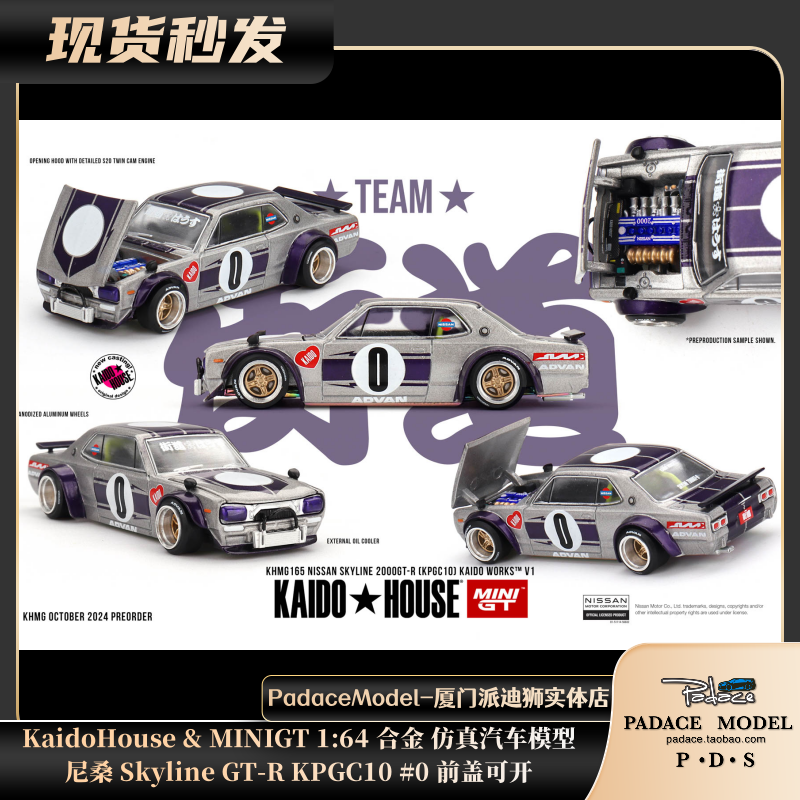 KaidoHouse164车模尼桑GT-R