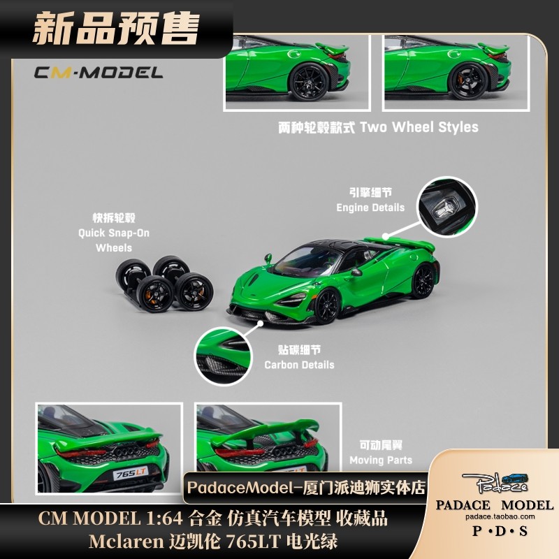 [pds]cm model 1:64 mclaren迈凯伦765lt电光绿配替换轮 合金车模