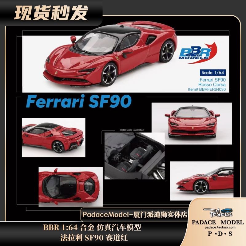 BBR164法拉利SF90赛道红