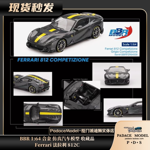 [PDS]BBR 1:64 Ferrari 法拉利 812C 合金 汽车模型 收藏品