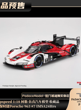 [PDS]Topspeed 1:18 保时捷Porsche 963 #7 IMSA24Hrs 树脂车模