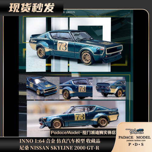 INNO164车模尼桑NISSAN