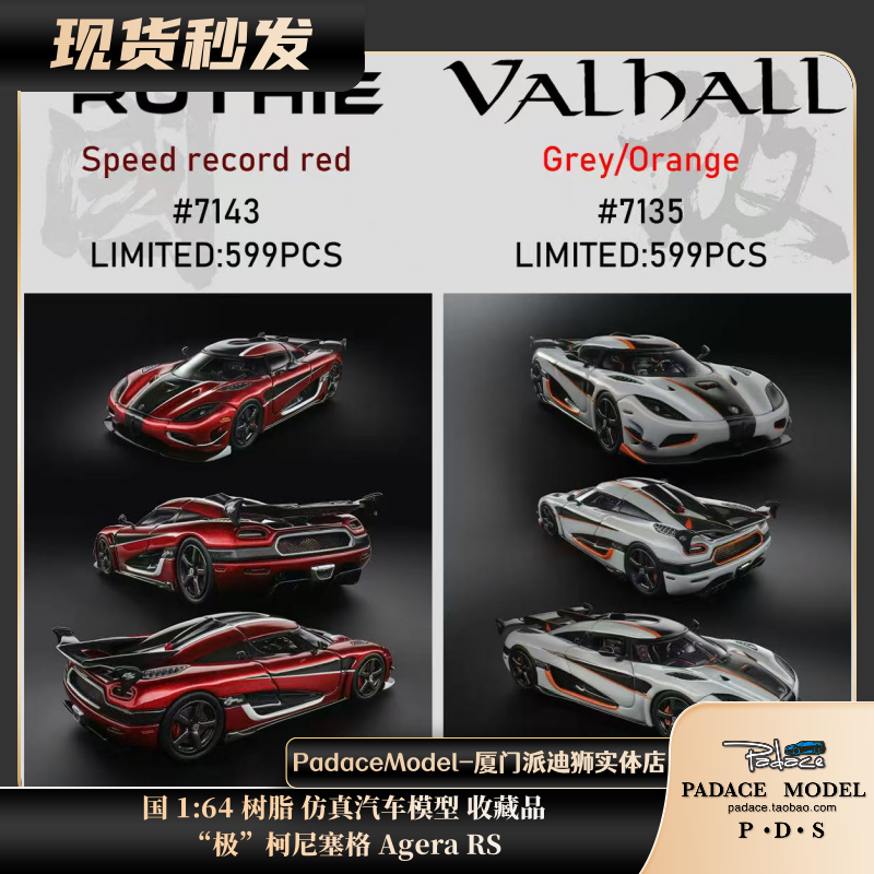 164柯尼塞格AgeraRS树脂