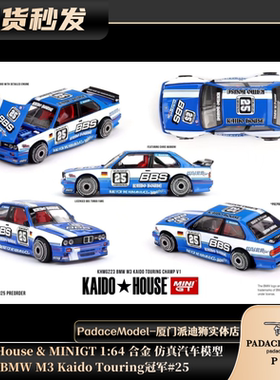 [PDS]KaidoHouse&MINIGT1:64BMW M3 BBS 冠军#25前盖可开合金车模