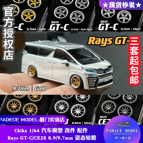 Chika164改装轮毂车模轮毂车模