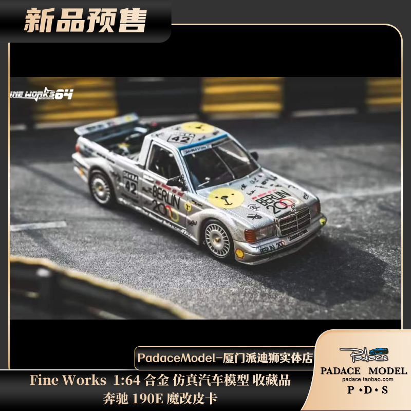 FineWorks164车模奔驰190e
