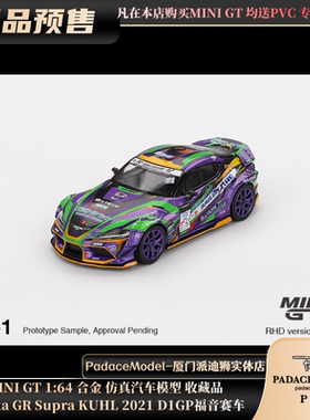 [PDS]MINI GT 日版1:64丰田Supra速霸EVA GR KUHL D1GP 汽车模型