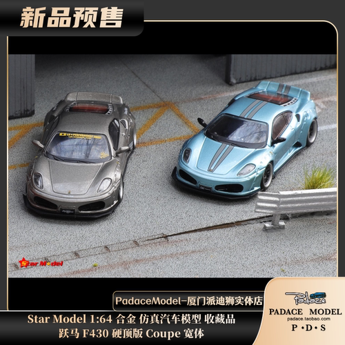 164跃马F430硬顶版Coupe宽体