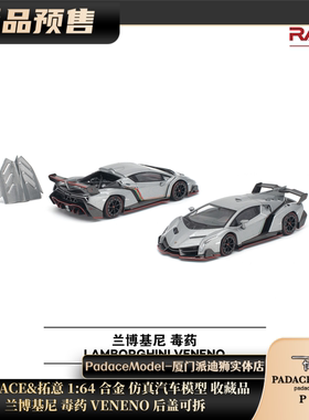 兰博基尼毒药VENENO后盖可拆
