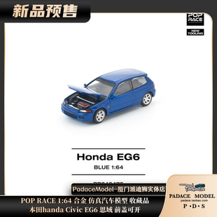 本田handa 前盖可开合金车模 POP 思域 EG6 Civic RACE PDS