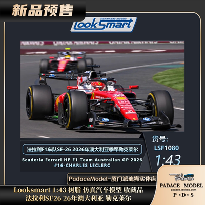 法拉利SF262026澳大利亚勒克莱尔