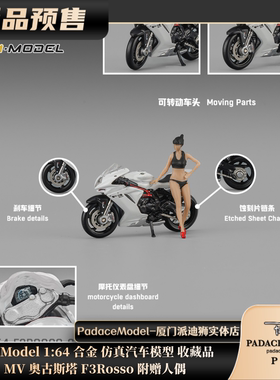 [PDS]CM Model 1:64 MV 奥古斯塔 F3Rosso 附赠人偶 合金车模