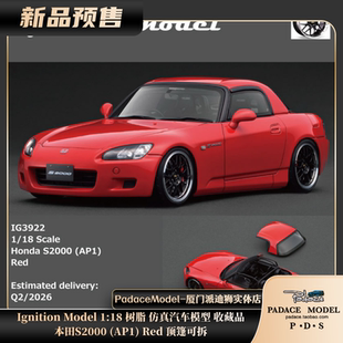 [PDS]Ignition Model 1:18 本田S2000 (AP1)Red顶篷可拆 树脂车模