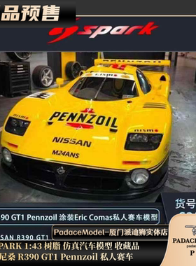 [PDS]SPARK 1:43 尼桑 R390 GT1 Pennzoil 私人赛车 树脂汽车模型