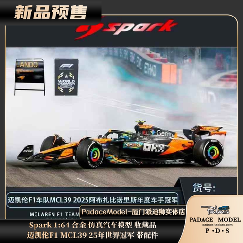 迈凯伦F1MCL3925年世界冠军