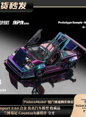 [PDS]Topart 1:64 兰博基尼Countach康塔什 全开 合金车模 收藏品