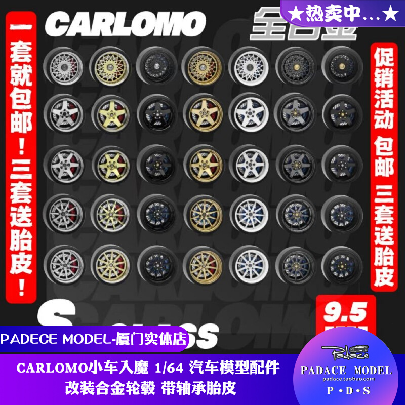 [PDS]CARLOMO小车入魔1:64改装合金轮毂带轴胎皮汽车模型配件改件 玩具/童车/益智/积木/模型 合金车/玩具仿真车/收藏车模 原图主图