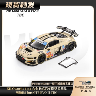 [PDS]KILOworks 1:64 奥迪R8 lms GT3 EVO II TBC 合金 汽车模型