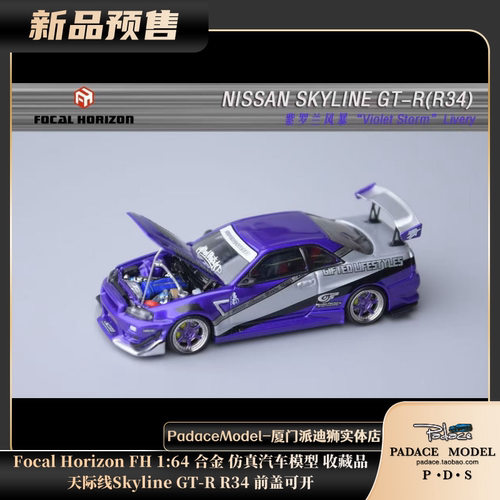 天际线SkylineGT-RR34