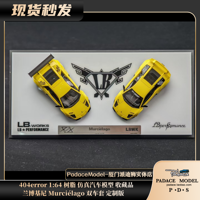 404error164车模Murciélago