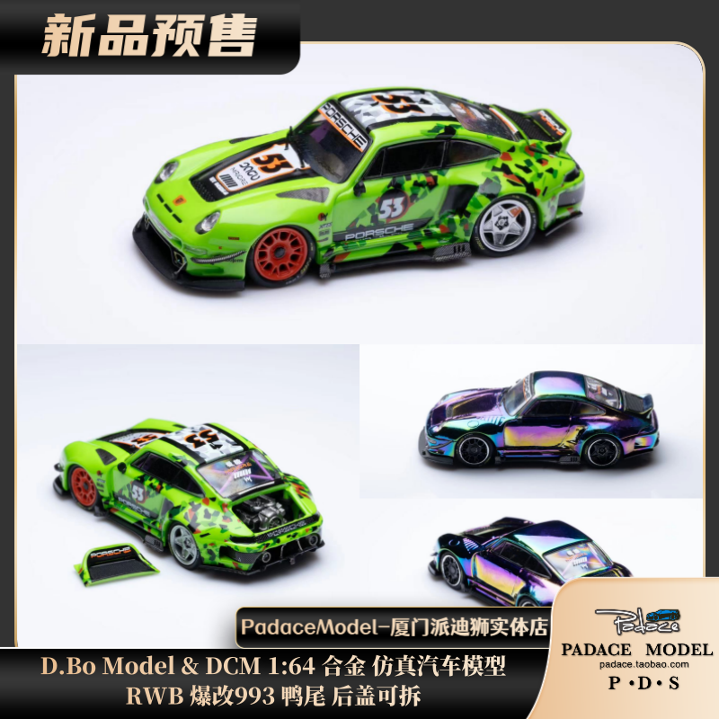 [PDS]D.Bo Model&DCM 1:64 RWB爆改993鸭尾后盖可拆合金车模-封面