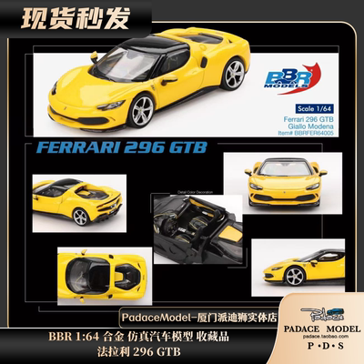 BBR164法拉利296GTB