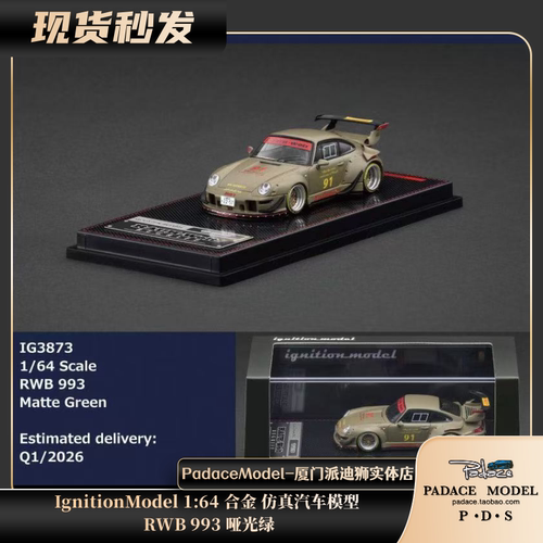IG164RWB993哑光绿