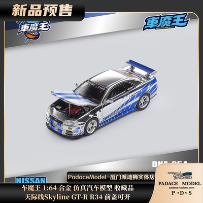 天际线SkylineGT-RR34前盖可开