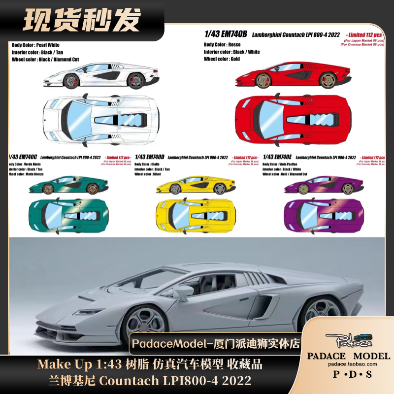 MakeUp143车模兰博基尼