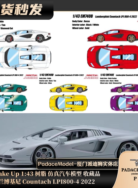 [PDS]Make Up 1:43 兰博基尼 Countach LPI800-4 2022 树脂车模