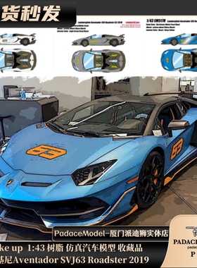 [PDS]Make UP1:43 Aventador SVJ63 Roadster 2019 树脂 车模