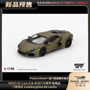 [PDS]MINI GT 1:64 兰博基尼 Lamborghini Revuelto 合金车模