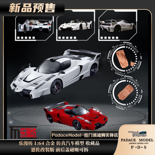 恩佐改装版前后盖磁吸可拆