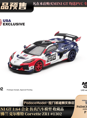 [PDS]MINI GT 1:64 雪佛兰 克尔维特 Corvette ZR1#1302 合金车模