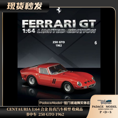 164书中车250GTO1962