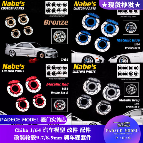 Chika164改装轮毂车模轮毂车模