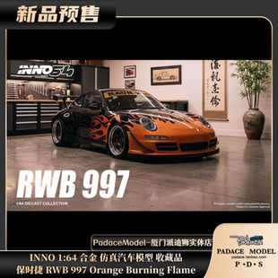 [PDS]INNO 1:64 保时捷 RWB 997 Orange Burning Flame 合金 车模