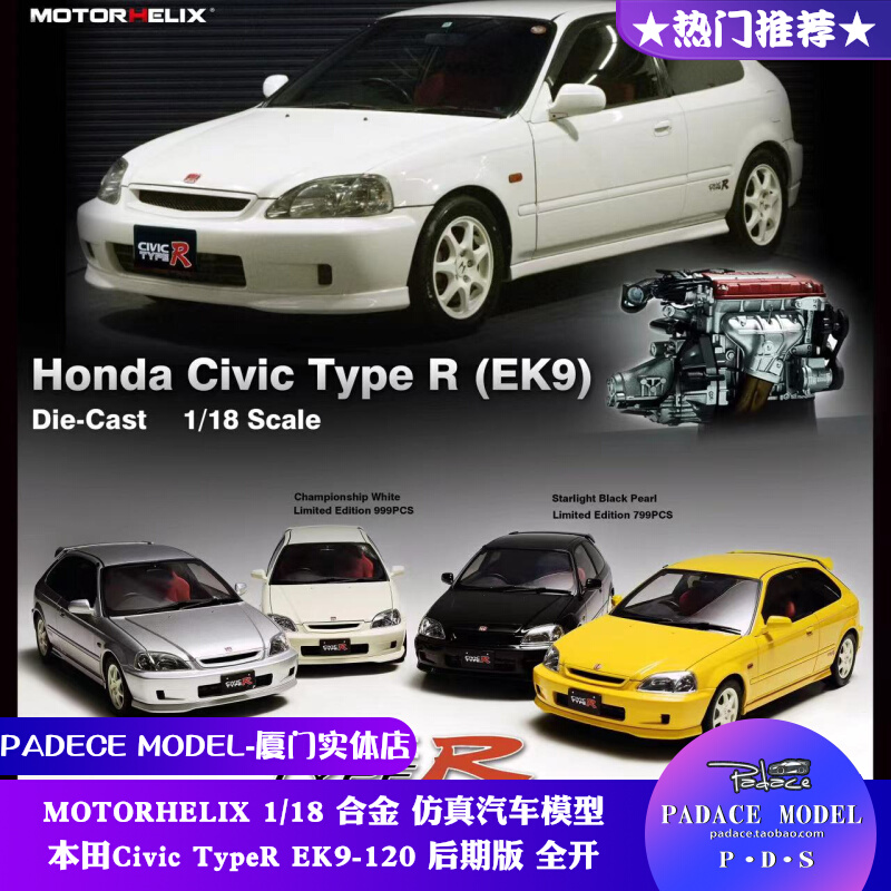 MOTORHELIX118车模TypeREK9