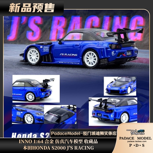 S2000 合金汽车模型收藏品 INNO RACING 本田HONDA PDS