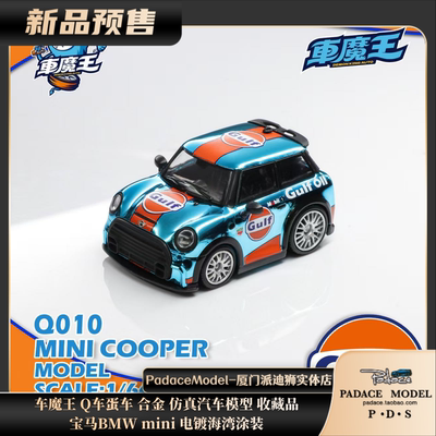 宝马BMWmini电镀海湾涂装