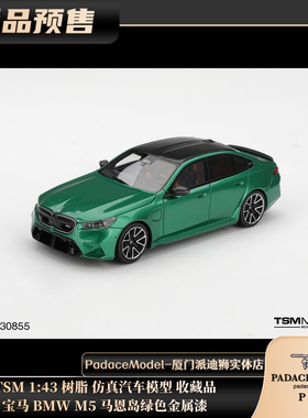 [PDS]TSM 1:43 宝马 BMW M5 马恩岛绿色金属漆 合金汽车模型