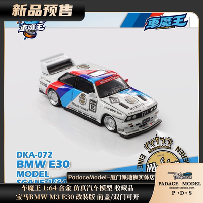 宝马BMWM3E30改装版