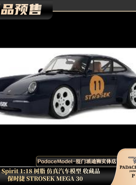 [PDS]GT Spirit 1:18  保时捷 STROSEK MEGA 30 树脂仿真汽车模型