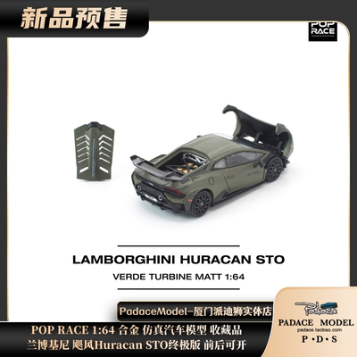 兰博基尼飓风HuracanSTO