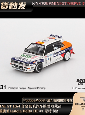 [PDS]MINI GT 1:64 蓝旗亚Lancia Delta HF #1 蒙特卡洛 合金车模