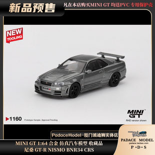 [PDS]MINI GT 1:64 尼桑 GT-R NISMO BNR34 CRS 合金汽车模型