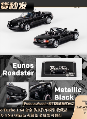 [PDS]Micro Turbo1:64 MX-5 NA/Miata火箭兔金属黑可翻灯合金车模