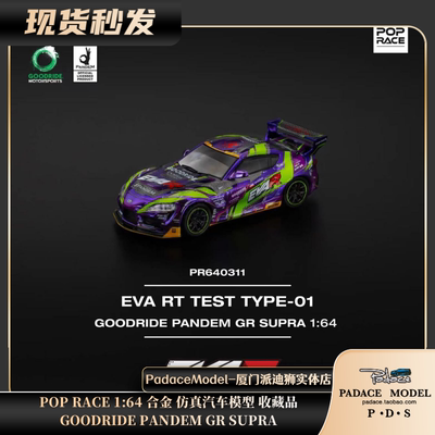 GOODRIDEPANDEMGRSUPRAEVA