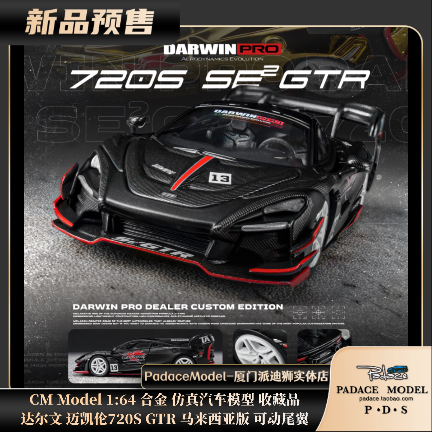 达尔文迈凯伦720SGTR可动尾翼图片
